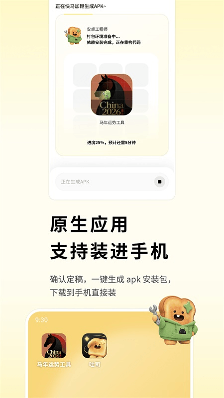 吐司AI截图