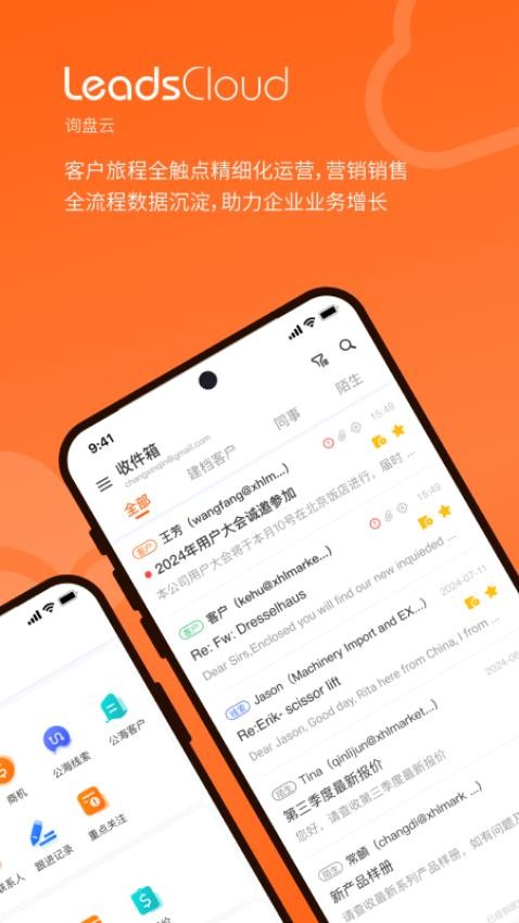 LeadsCloud官网版截图0