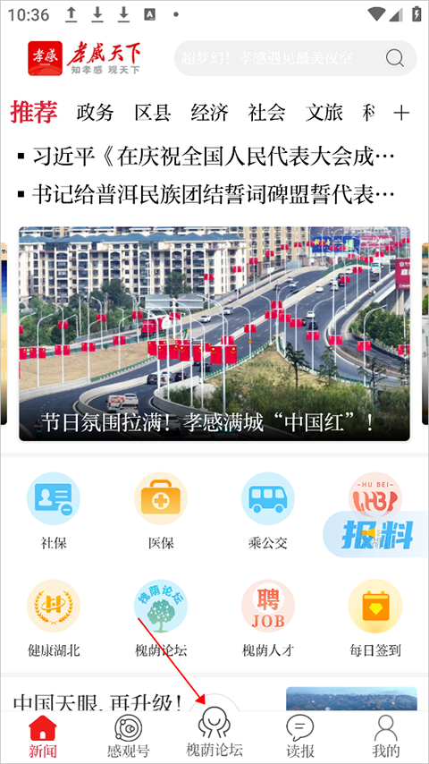 槐荫论坛app截图