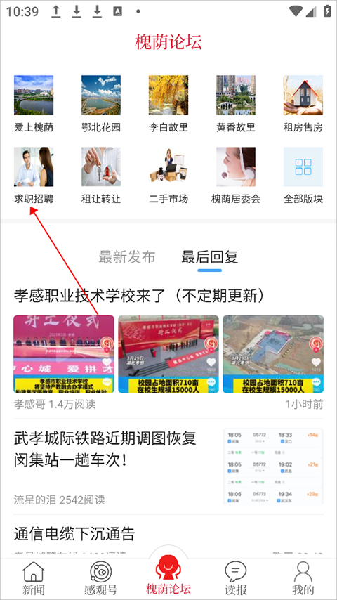 槐荫论坛app截图