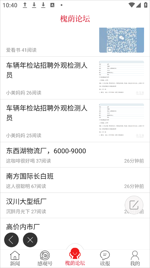 槐荫论坛app截图