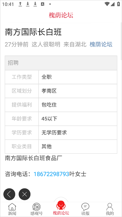 槐荫论坛app截图