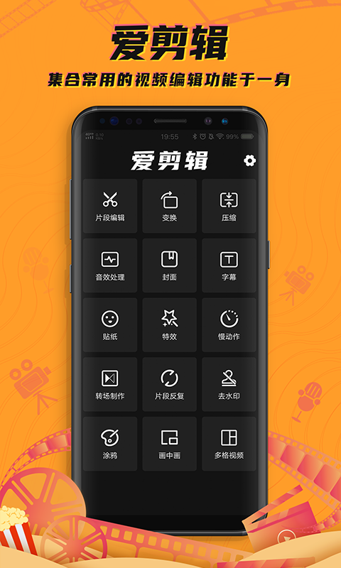 视频编辑大师截图
