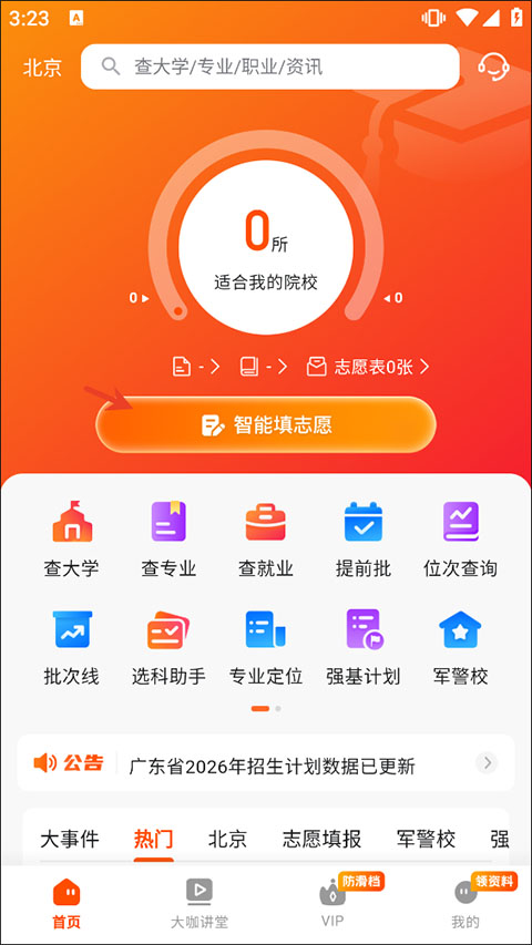 载望志愿app截图1