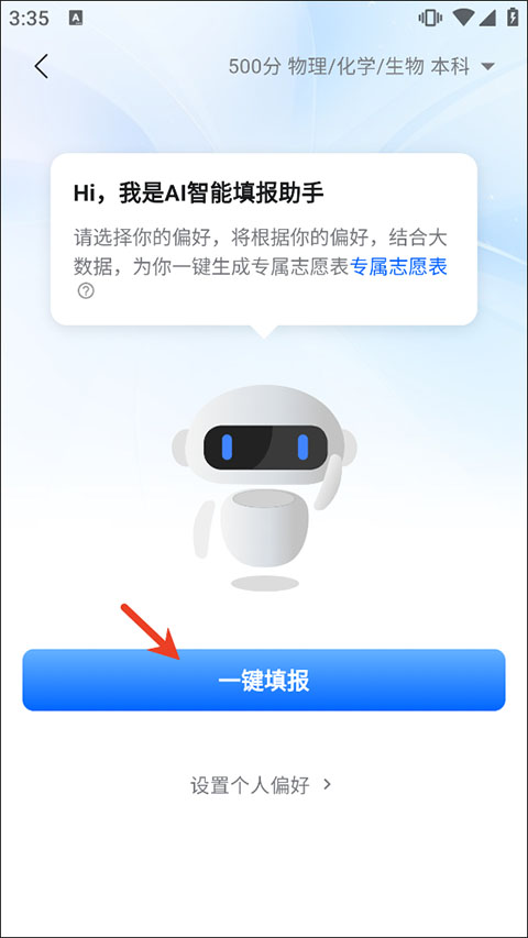 载望志愿app截图2