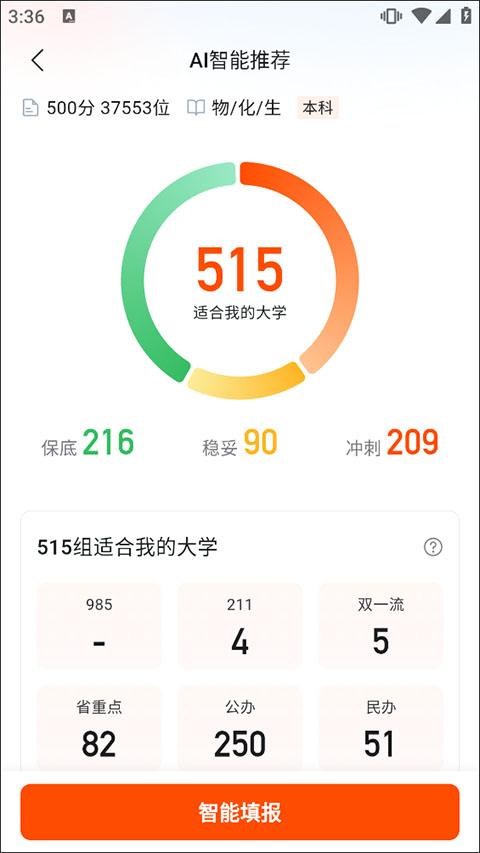 载望志愿app截图3