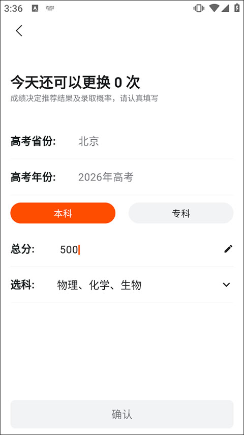 载望志愿app截图4