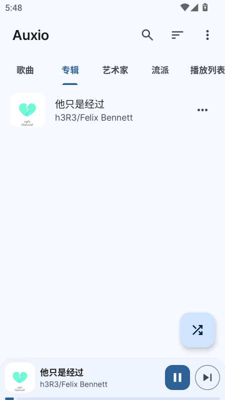 Auxio音乐播放器截图