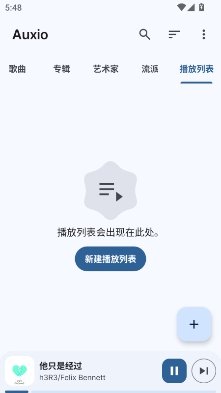 Auxio音乐播放器截图