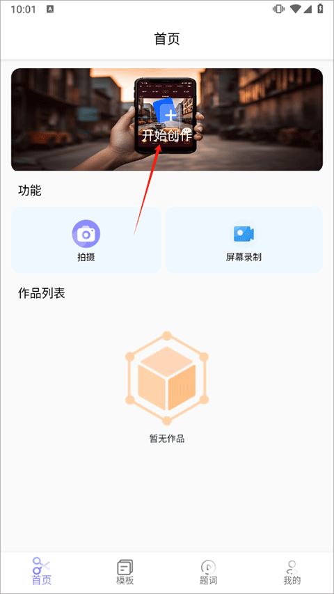 AI智能视频剪辑软件截图