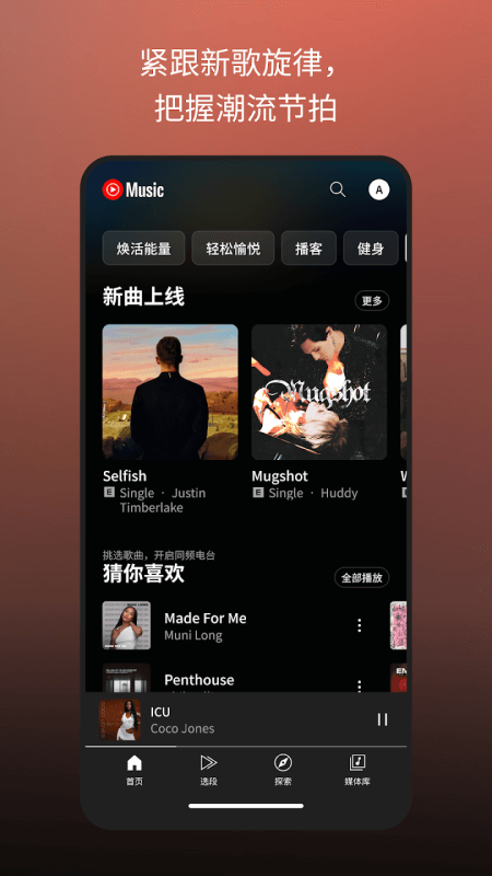 YouTube Music截图