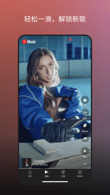 YouTube Music截图