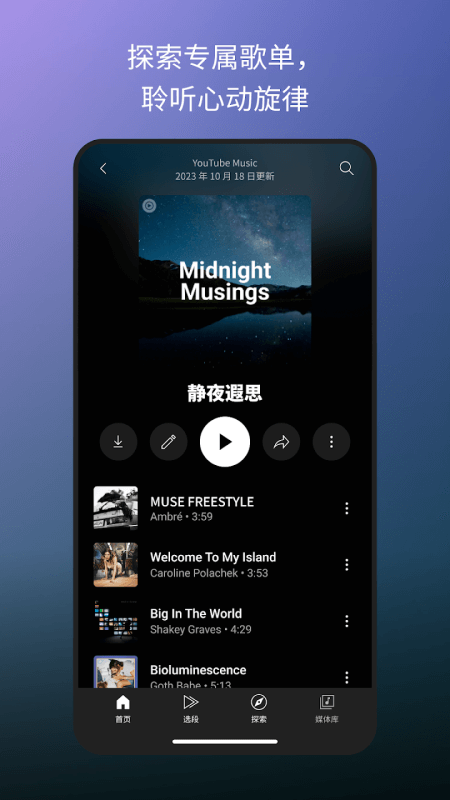 YouTube Music截图