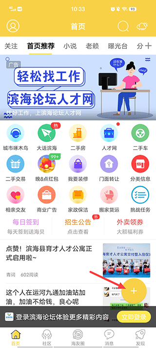 滨海论坛人才招聘网app截图