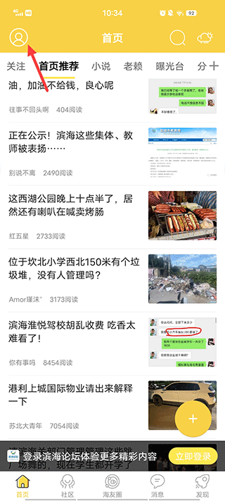 滨海论坛人才招聘网app截图