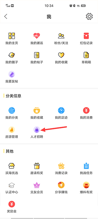滨海论坛人才招聘网app截图