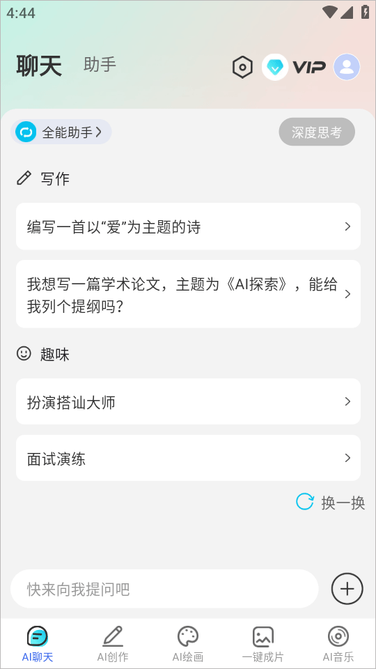 deepai智能助手官方正版截图