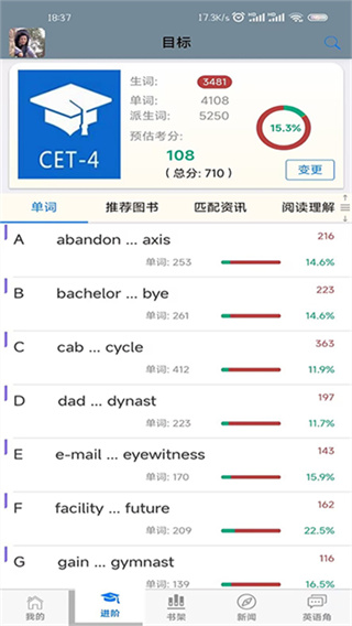 英语帮截图