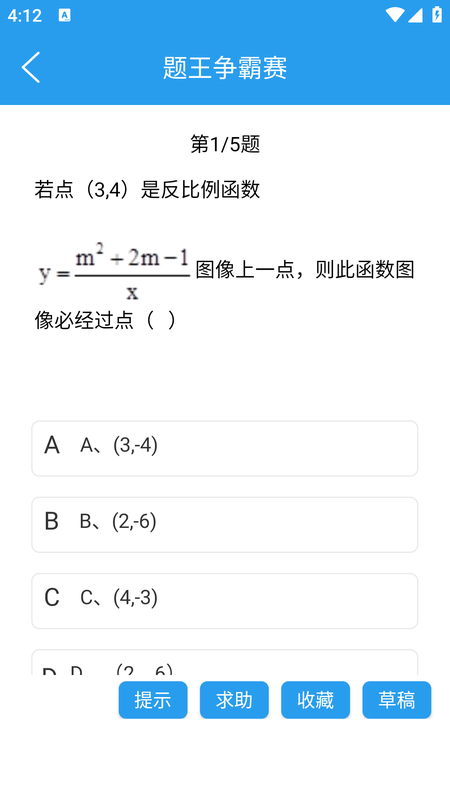 做题软件app截图