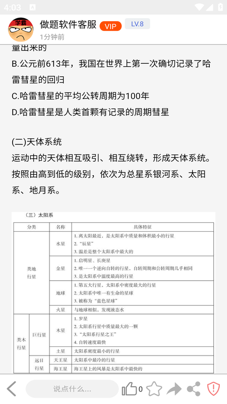 做题软件app截图