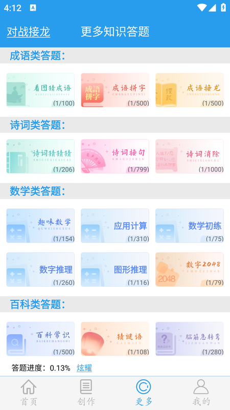 做题软件app截图