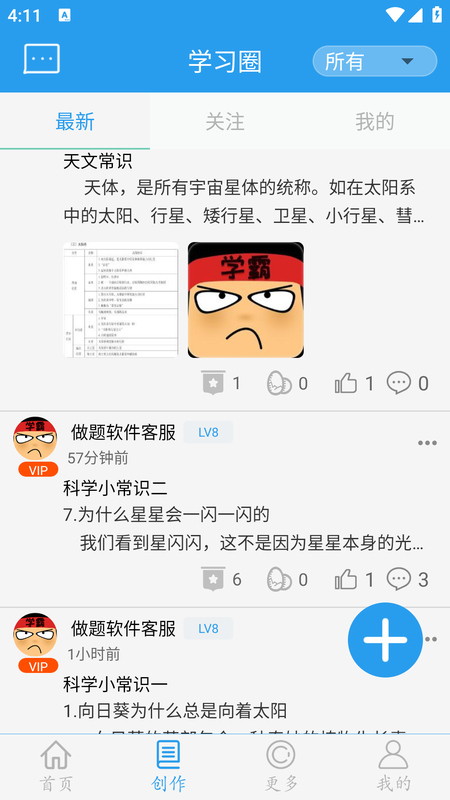 做题软件app截图