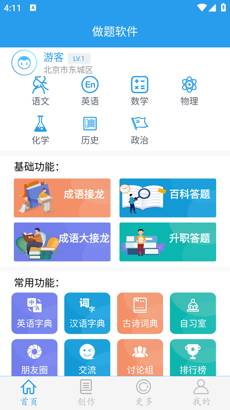 做题软件app截图