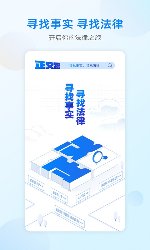 正义路截图