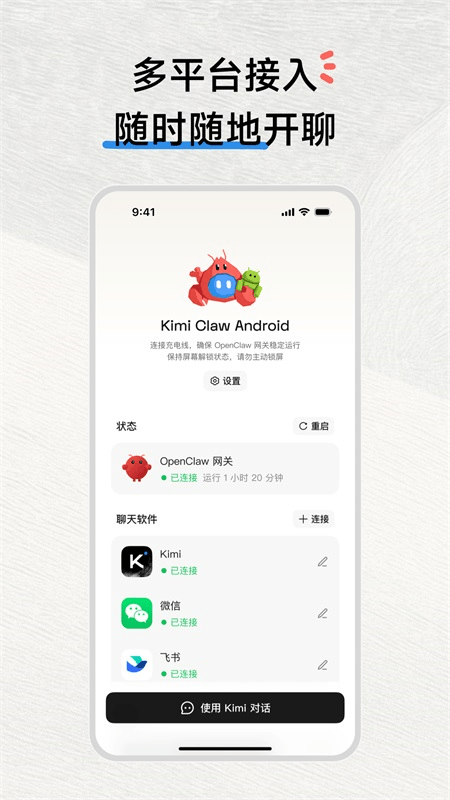 Kimi Claw手机版截图