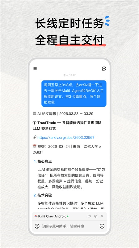 Kimi Claw手机版截图