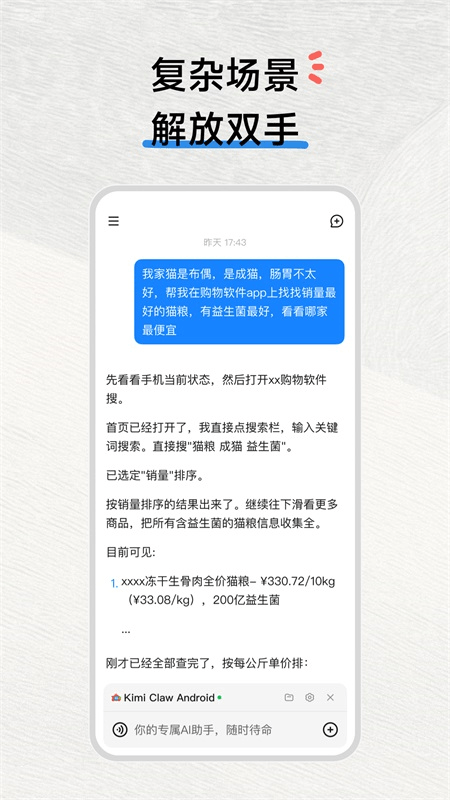 Kimi Claw手机版截图