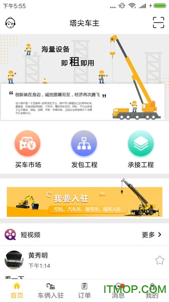 塔尖车主截图