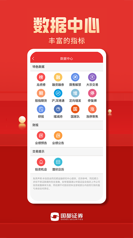 国都畅赢截图