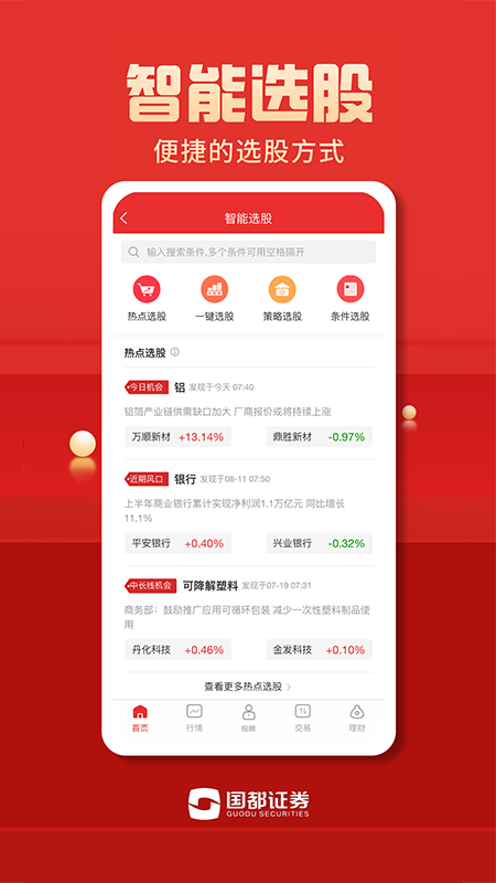 国都畅赢截图