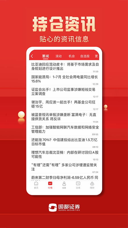 国都畅赢截图