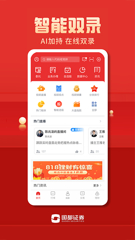 国都畅赢截图