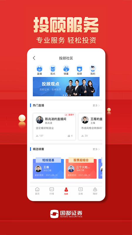 国都畅赢截图