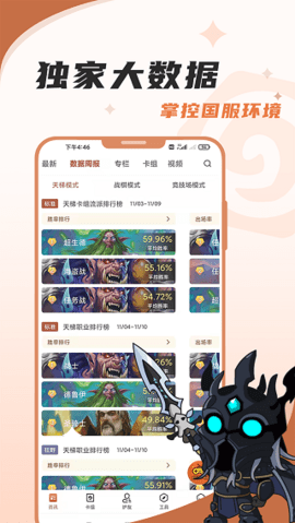 炉石传说盒子截图