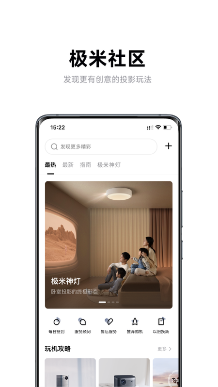 极米投影仪app截图