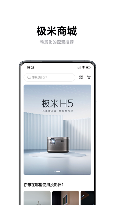 极米投影仪app截图