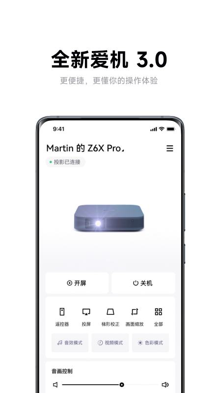 极米投影仪app截图