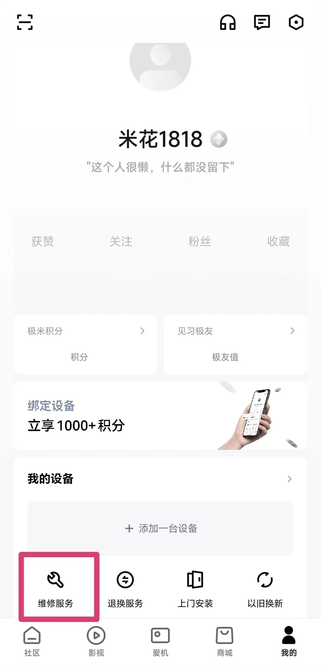 极米投影仪app截图