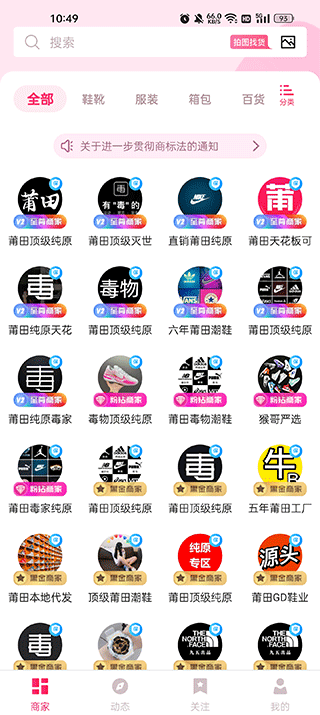 莆田鞋批发app截图0