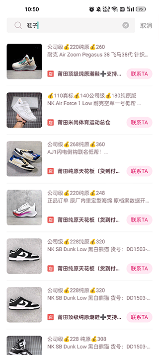 莆田鞋批发app截图1
