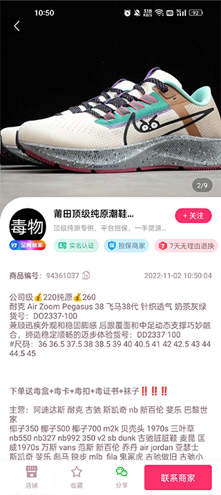 莆田鞋批发app截图2