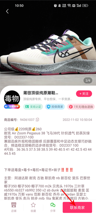 莆田鞋批发app截图3