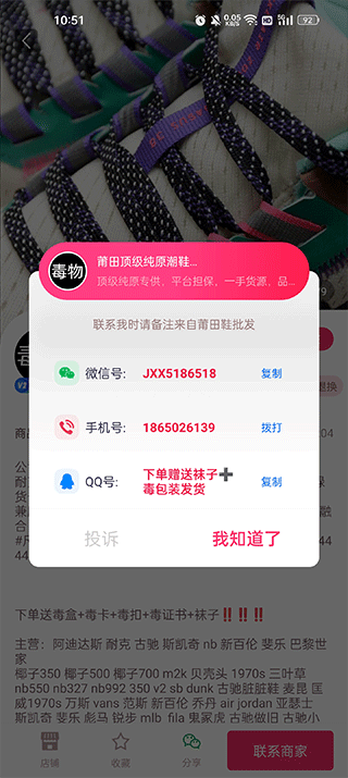 莆田鞋批发app截图4