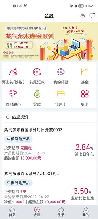 湖北银行手机银行app截图1