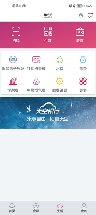 湖北银行手机银行app截图2