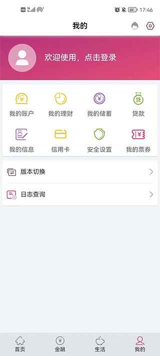 湖北银行手机银行app截图3